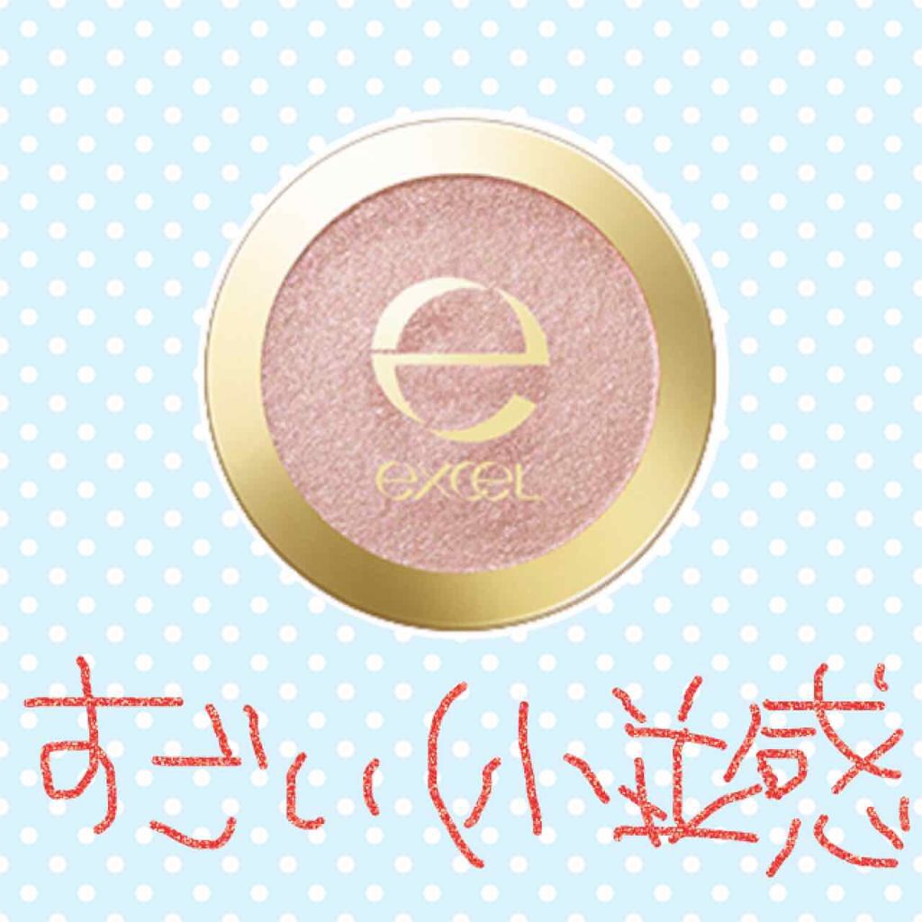 シャイニーシャドウ N/excel/単色アイシャドウを使ったクチコミ（1枚目）