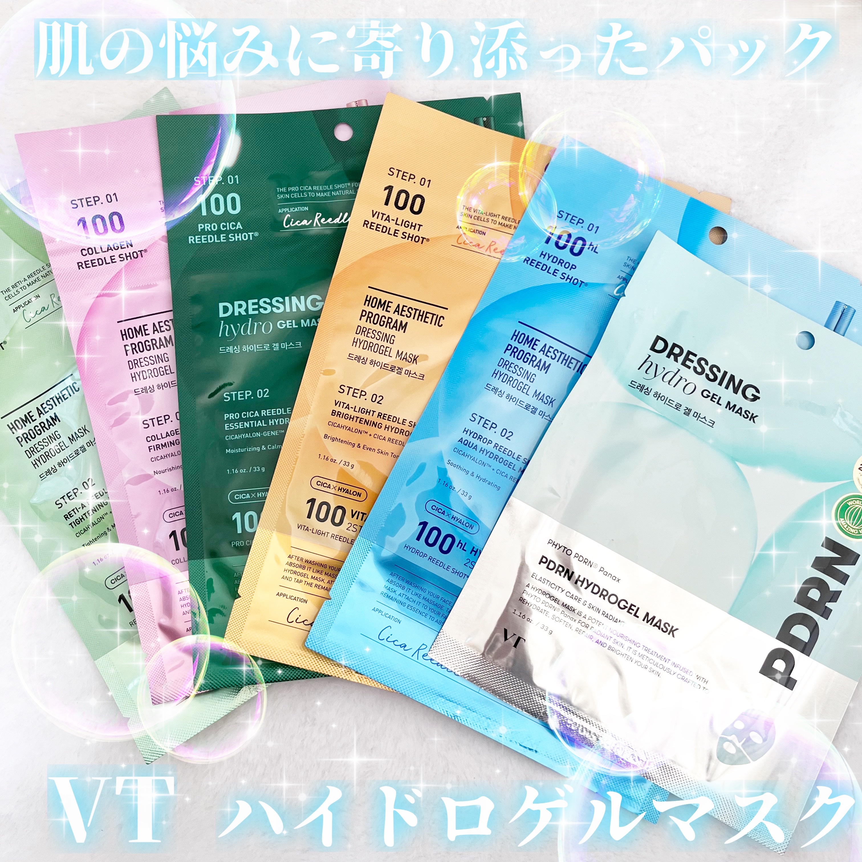 PDRN ハイドロゲルマスク/VT/シートマスク・パックを使ったクチコミ（1枚目）