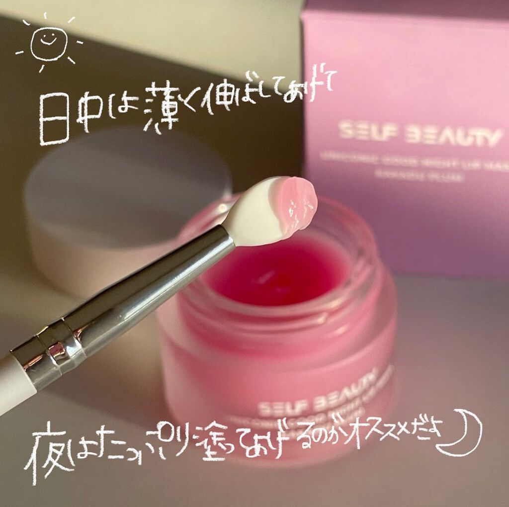 ユニコーングッドナイトリップマスク カカドゥプラム/SELF BEAUTY/リップマスクを使ったクチコミ（3枚目）