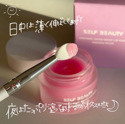 ユニコーングッドナイトリップマスク カカドゥプラム/SELF BEAUTY/リップマスクを使ったクチコミ(3枚目)