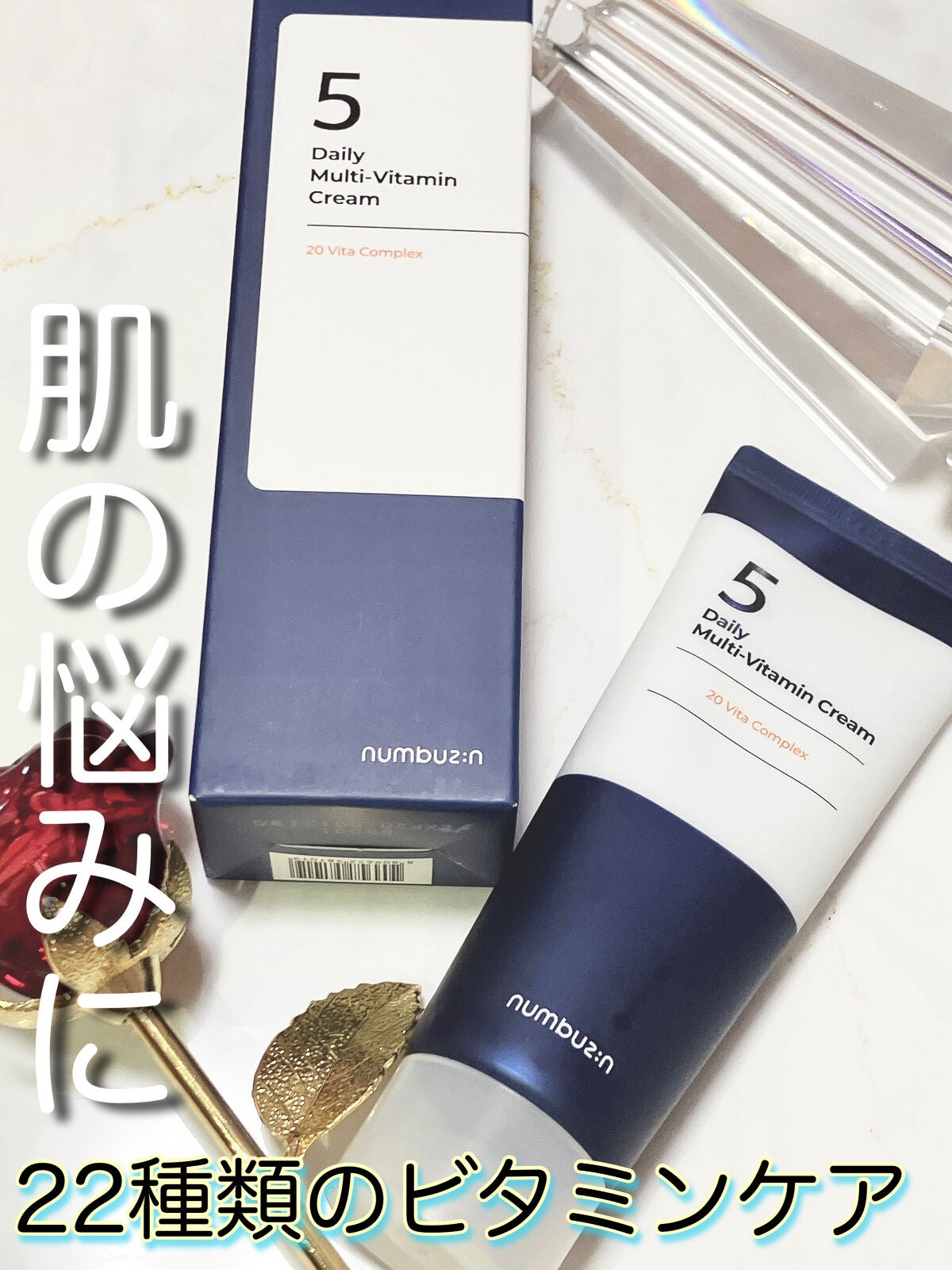 5番 22種マルチビタミンクリーム/numbuzin/フェイスクリームを使ったクチコミ(1枚目)