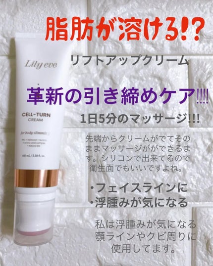セルターンクリーム 100ml/リリーイブ/フェイスクリームを使ったクチコミ(2枚目)