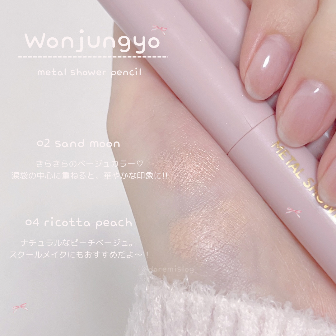 ウォンジョンヨ　メタルシャワーペンシル/Wonjungyo/スティックアイシャドウを使ったクチコミ（3枚目）