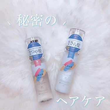 LMHR ルミナスヘア トリートメントオイル/avex beauty method/ヘアオイルを使ったクチコミ（1枚目）