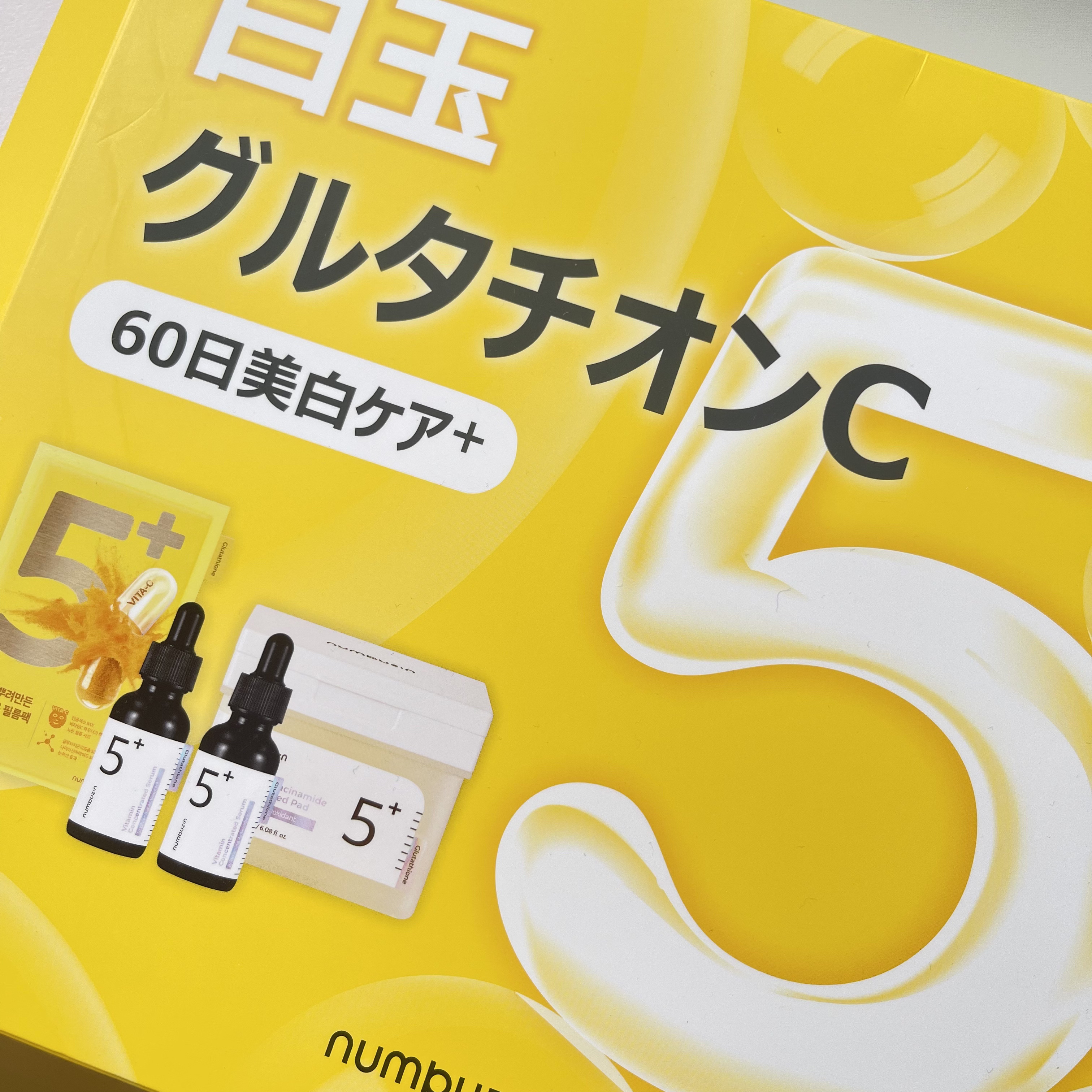 5番 白玉グルタチオンＣ美容液/numbuzin/美容液を使ったクチコミ（3枚目）