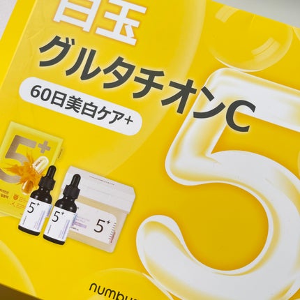 5番 白玉グルタチオンC美容液/numbuzin/美容液を使ったクチコミ(3枚目)