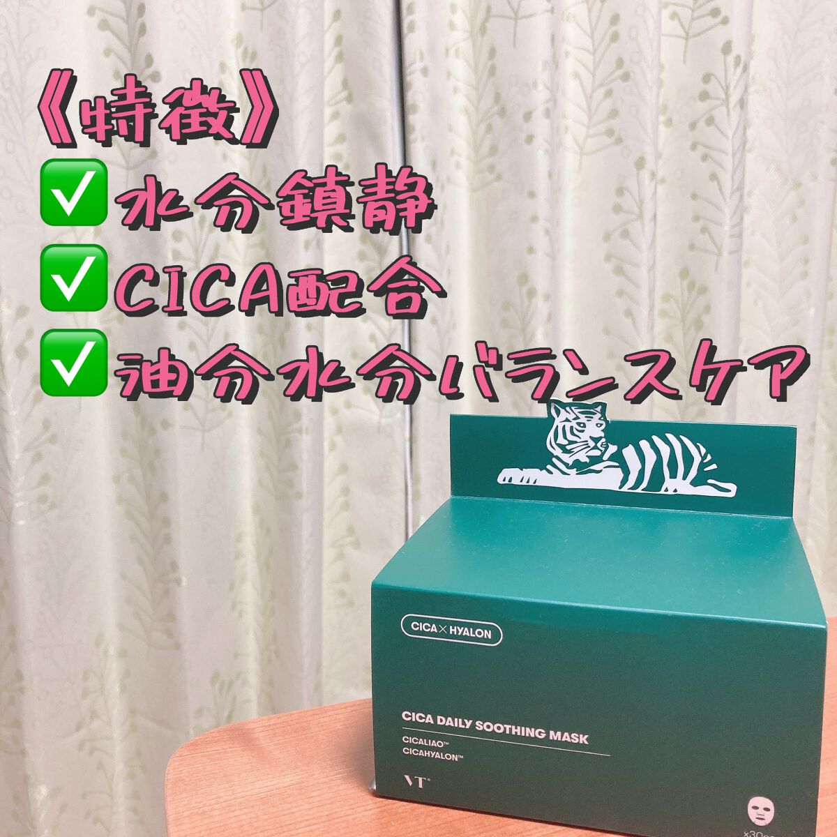 CICA デイリースージングマスク/VT/シートマスク・パックを使ったクチコミ（2枚目）