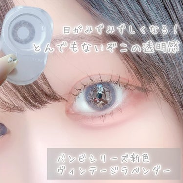 Angelcolor Bambi Series Vintage 1day ヴィンテージラベンダー/AngelColor/ワンデー（１DAY）カラコンを使ったクチコミ（2枚目）