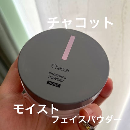 チャコット フィニッシングパウダー モイスト/チャコット・コスメティクス/ルースパウダーを使ったクチコミ(1枚目)