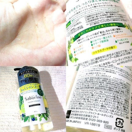 髪と地肌を手早クレンズ トリートメントシャンプー ボタニカルタイプ/サボリーノ/市販シャンプーを使ったクチコミ(3枚目)