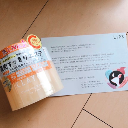 クレンジングバームV/CLAYGE/クレンジングバームを使ったクチコミ(1枚目)