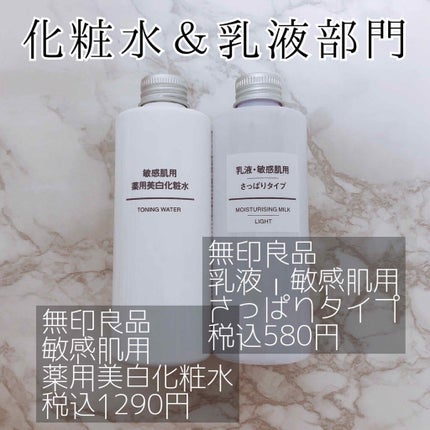 乳液・敏感肌用・さっぱりタイプ/無印良品/乳液を使ったクチコミ(2枚目)