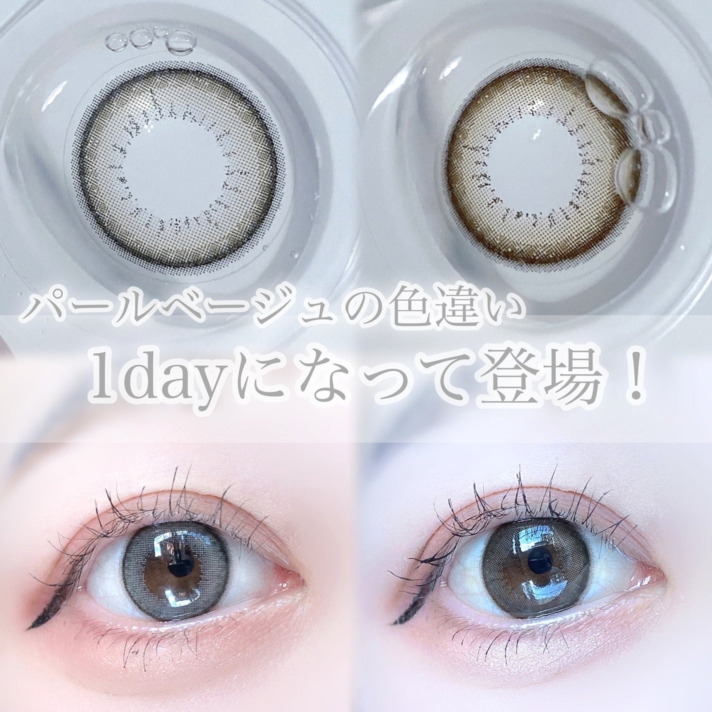 びゃっこまる on LIPS 「パールベージュの色違い『パールスノーグレー』が1dayになって..」(1枚目)