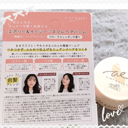 スフレヘアバーム/エアリー&イージー/ヘアバームを使ったクチコミ(4枚目)