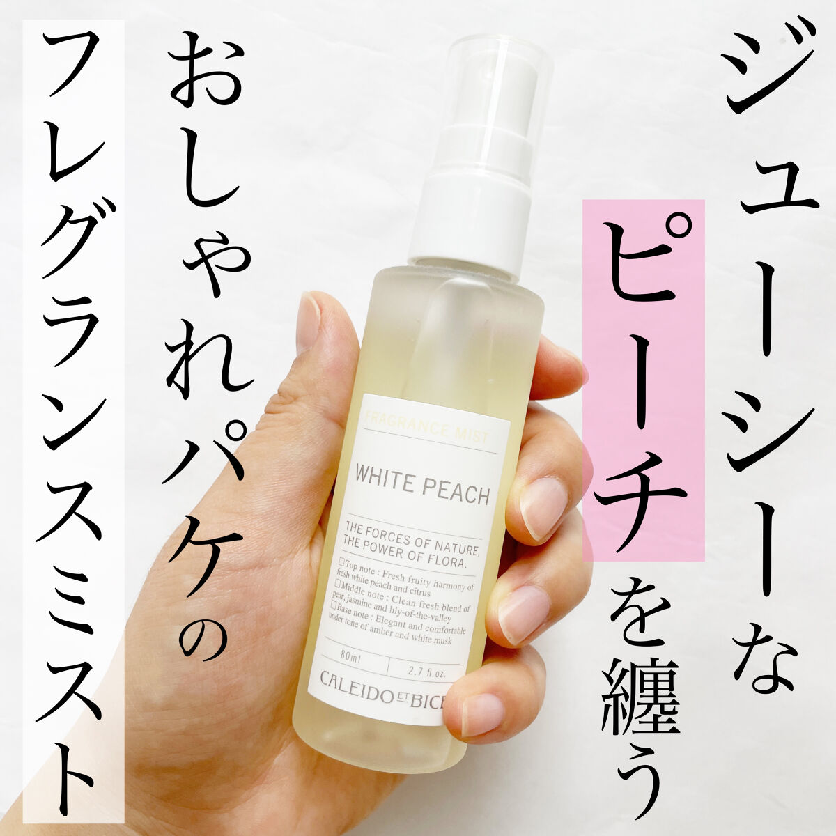 アテンゾパルファムフレグランスミスト/CALEIDO ET BICE/香水(レディース)を使ったクチコミ（1枚目）