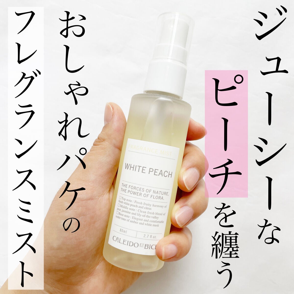 アテンゾパルファムフレグランスミスト/CALEIDO ET BICE/香水(レディース)を使ったクチコミ(1枚目)