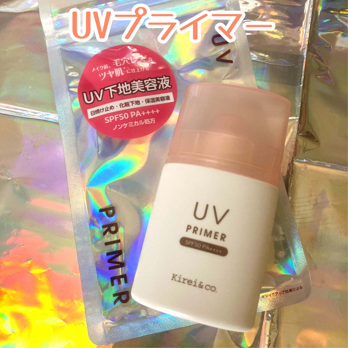 UVプライマー/Kirei&co./化粧下地を使ったクチコミ(3枚目)