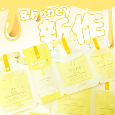 シルキー　スムースモイスチャー　ヘアオイル　3.0/&honey/ヘアオイルを使ったクチコミ（1枚目）