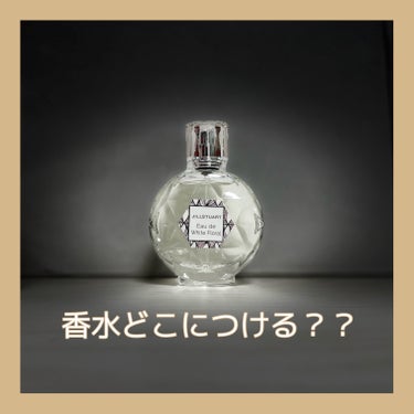 ジルスチュアート オード ホワイトフローラル 50ml/JILL STUART/香水(レディース)を使ったクチコミ（2枚目）