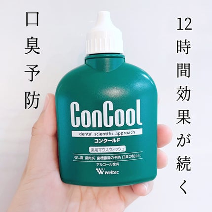 コンクールF/ウエルテック/マウスウォッシュ・スプレーを使ったクチコミ(1枚目)