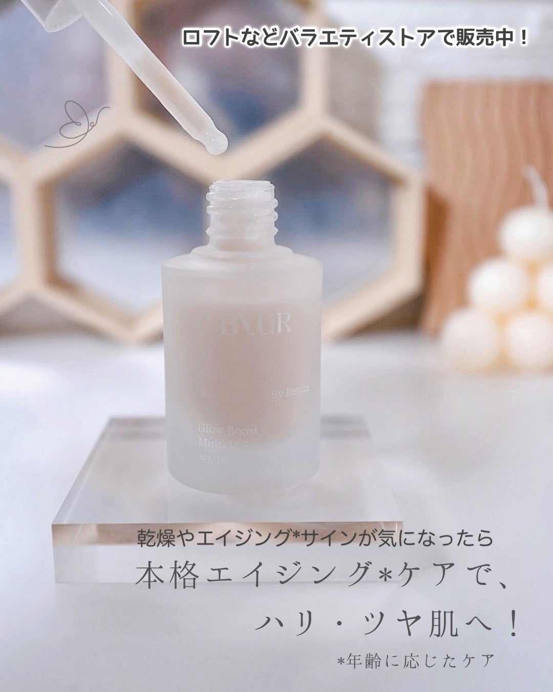 グローブースト マルチV セラム/ByUR/美容液を使ったクチコミ(4枚目)