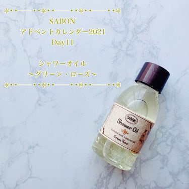  シャワーオイル グリーン・ローズ /SABON/ボディソープを使ったクチコミ（3枚目）