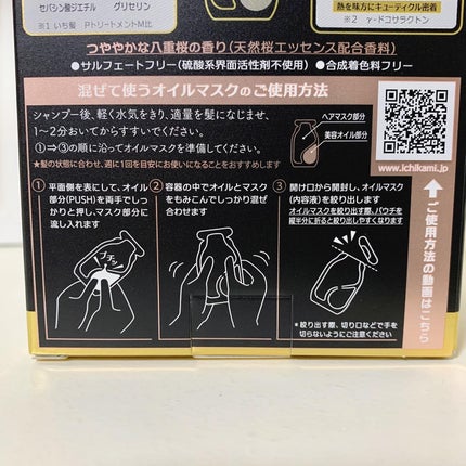 いち髪 THE PREMIUM Wケアブースター美容オイルマスク/いち髪/ヘアマスク・ヘアパックを使ったクチコミ(3枚目)