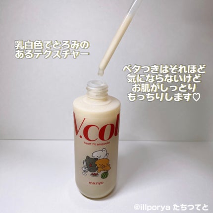 Vコラーゲン ハートフィットアンプル/manyo/美容液を使ったクチコミ(3枚目)
