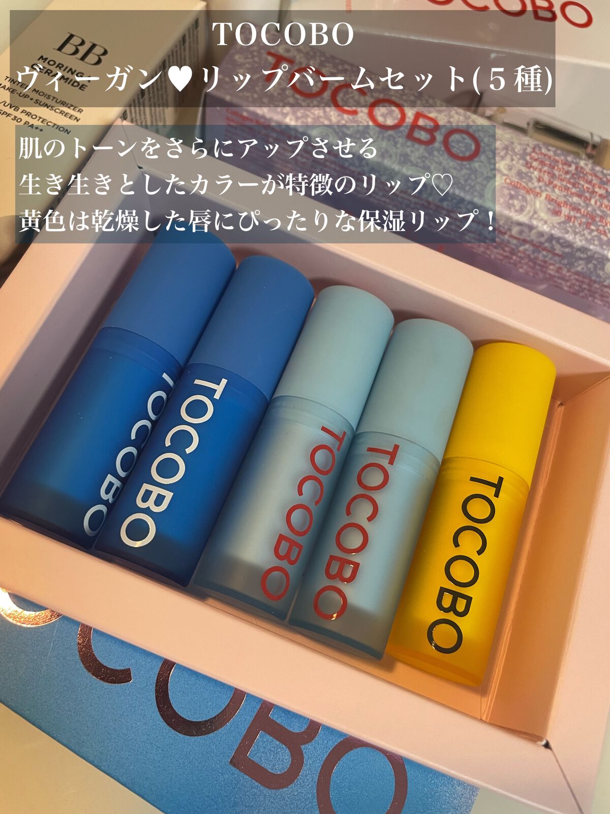 グラスティンティッドリップバーム/TOCOBO/リップバームを使ったクチコミ（2枚目）