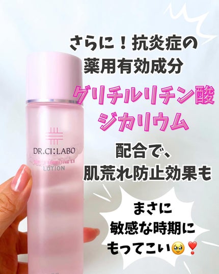薬用ローション センシティブEX/ドクターシーラボⓇ/化粧水を使ったクチコミ(4枚目)