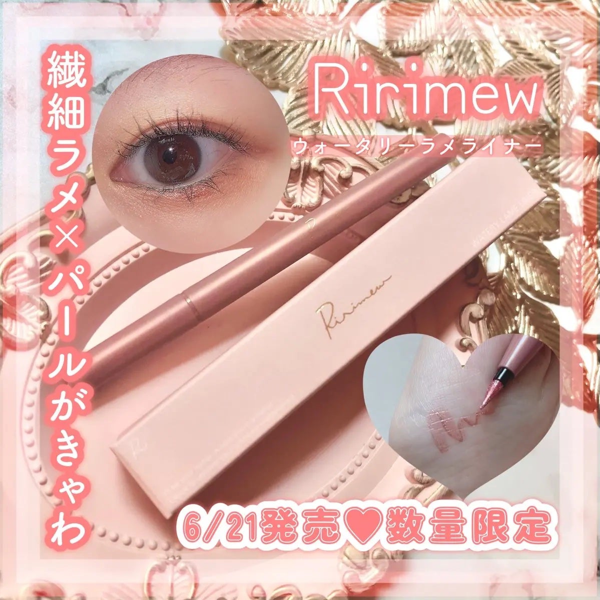 ウォータリーラメライナー/Ririmew/リキッドアイライナーを使ったクチコミ(1枚目)