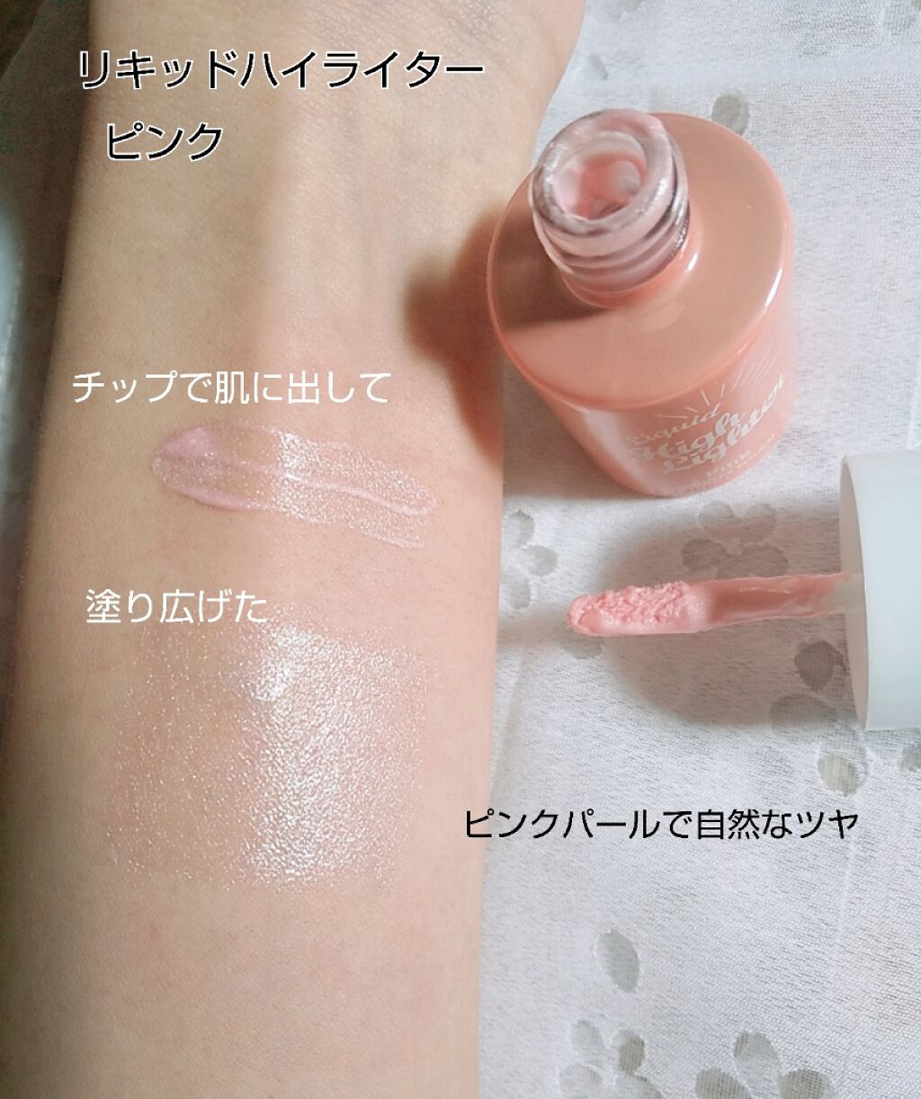 リキッドハイライター/Witch's Pouch/リキッドハイライトを使ったクチコミ（3枚目）