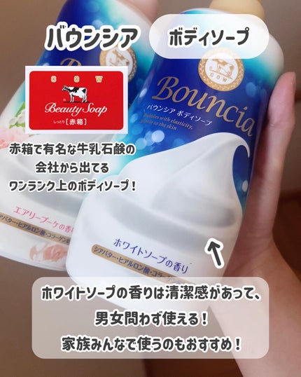 バウンシア ボディソープ エアリーブーケの香り/Bouncia/ボディソープを使ったクチコミ(2枚目)