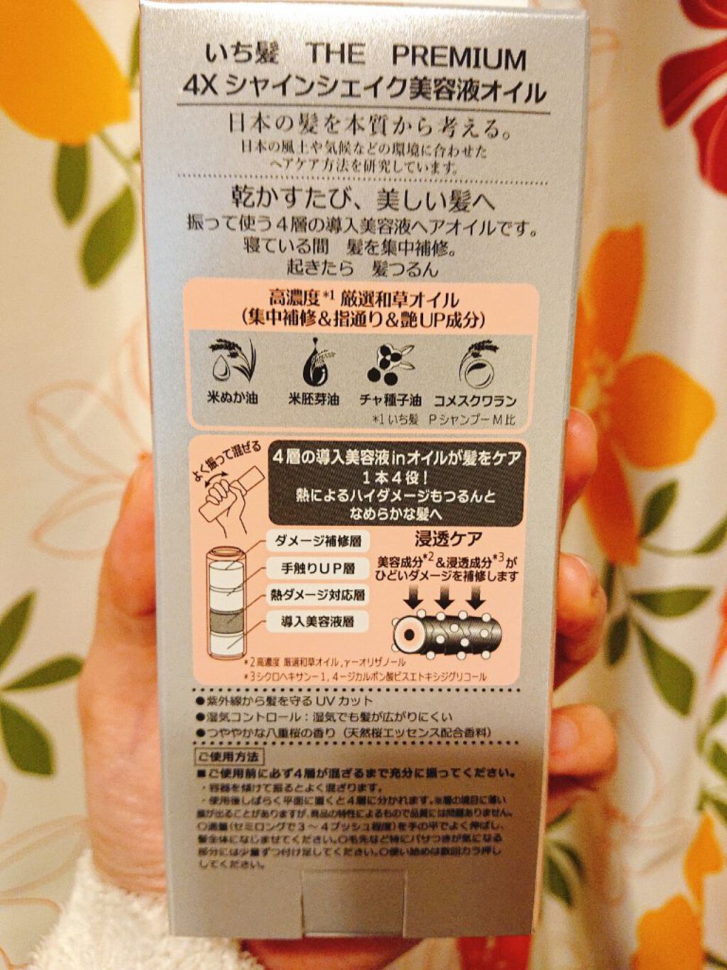 THE PREMIUM ４Xシャインシェイク美容液オイル/いち髪/ヘアオイルを使ったクチコミ（2枚目）