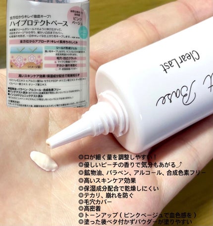 ハイプロテクトベース/クリアラスト/化粧下地を使ったクチコミ(2枚目)