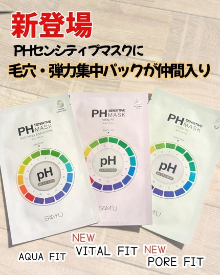 PHセンシティブマスクスージング&モイスト/SAM'U/シートマスク・パックを使ったクチコミ(1枚目)