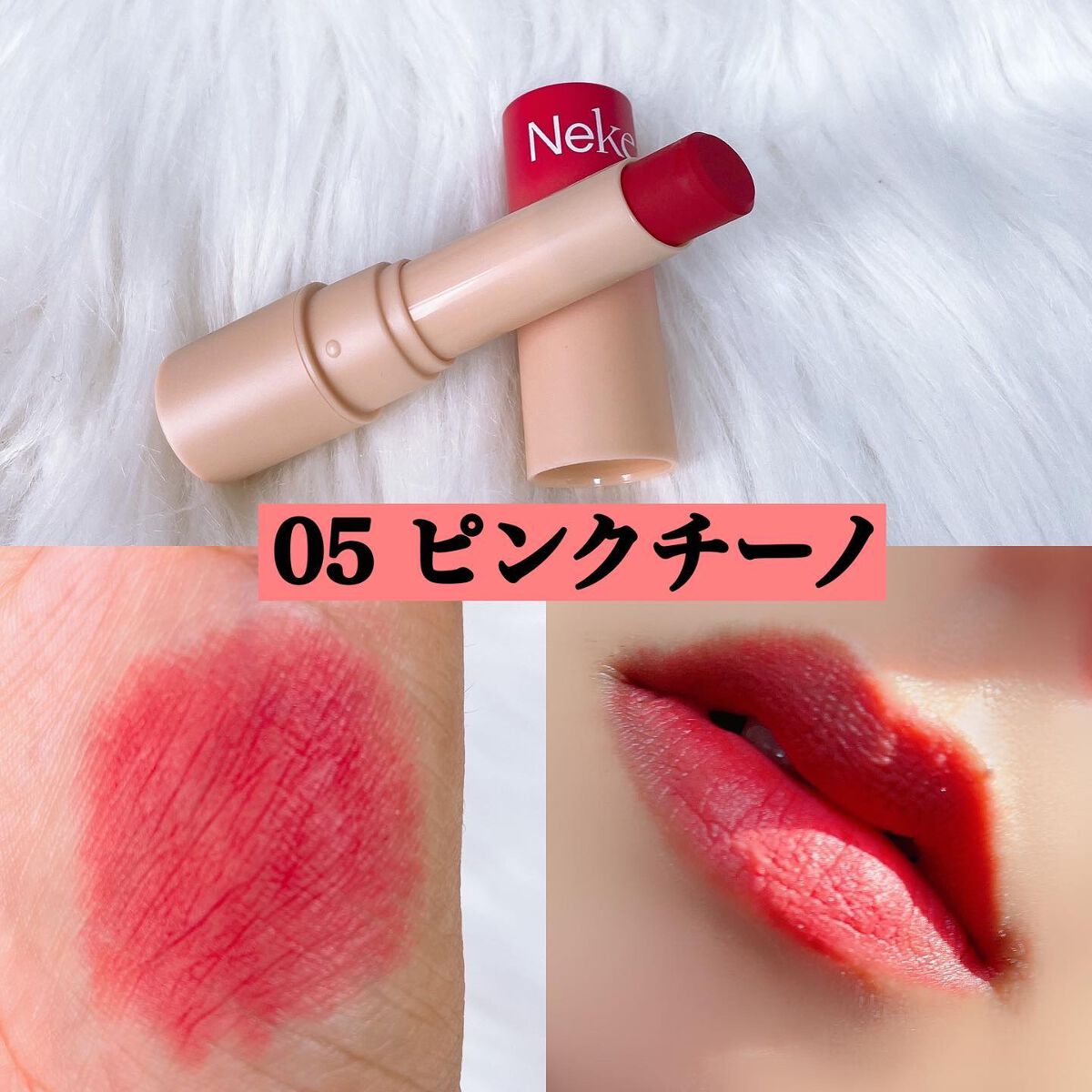 ベールレイヤーマットリップ/Neker /口紅を使ったクチコミ(6枚目)
