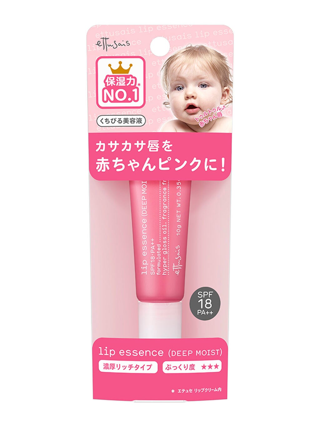 リップエッセンス(ディープモイスト)/ettusais/美容液を使ったクチコミ(2枚目)