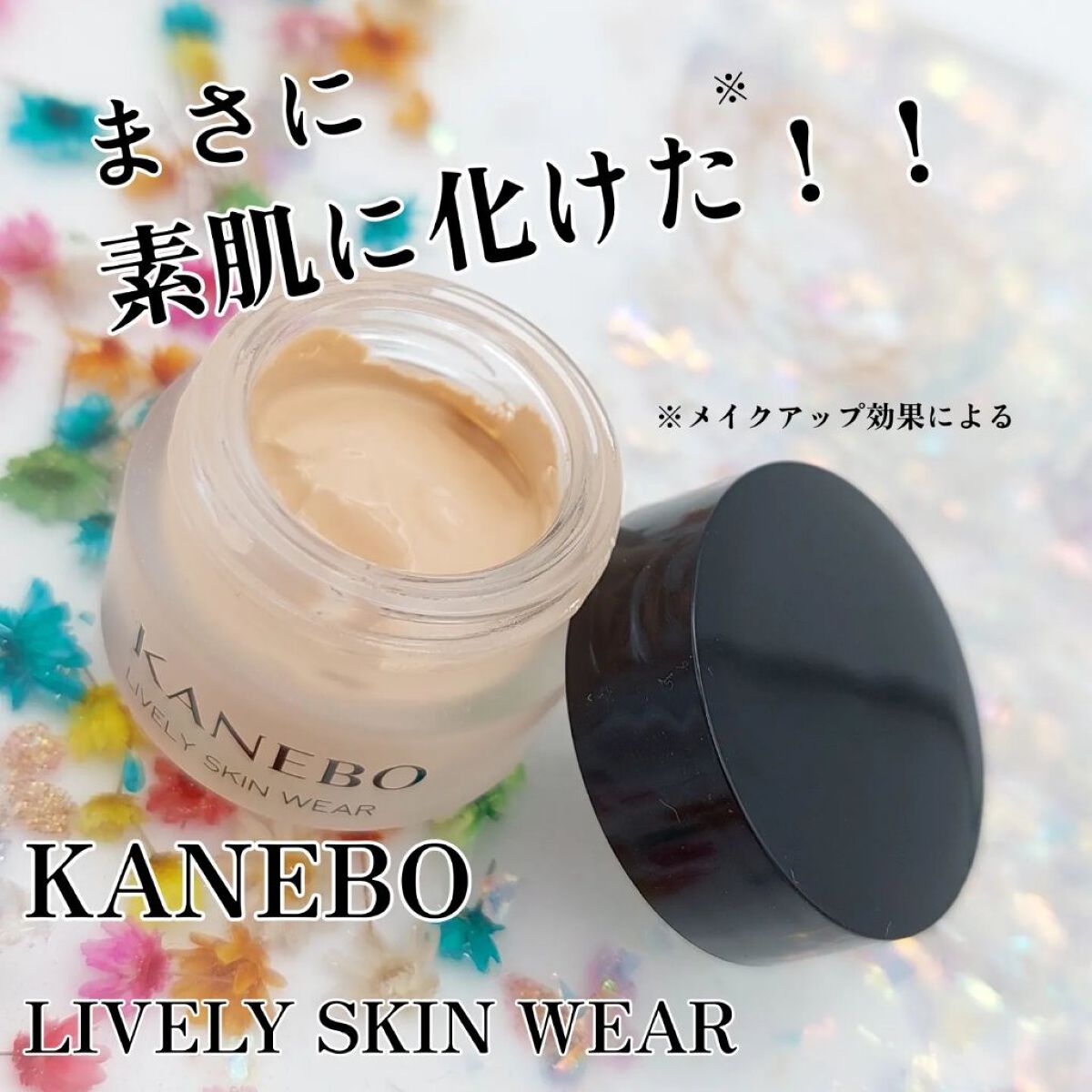 ライブリースキン　ウェア/KANEBO/クリーム・エマルジョンファンデーションを使ったクチコミ（1枚目）