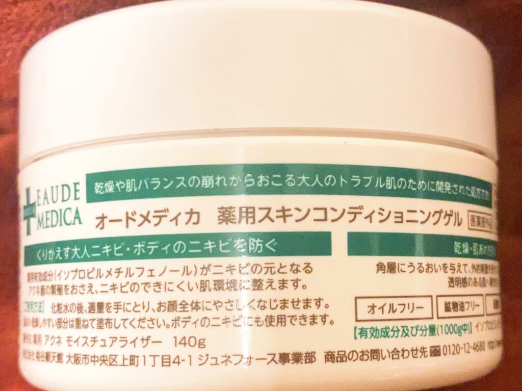 薬用スキンコンディショニングゲル/オードメディカ/オールインワン化粧品を使ったクチコミ（2枚目）