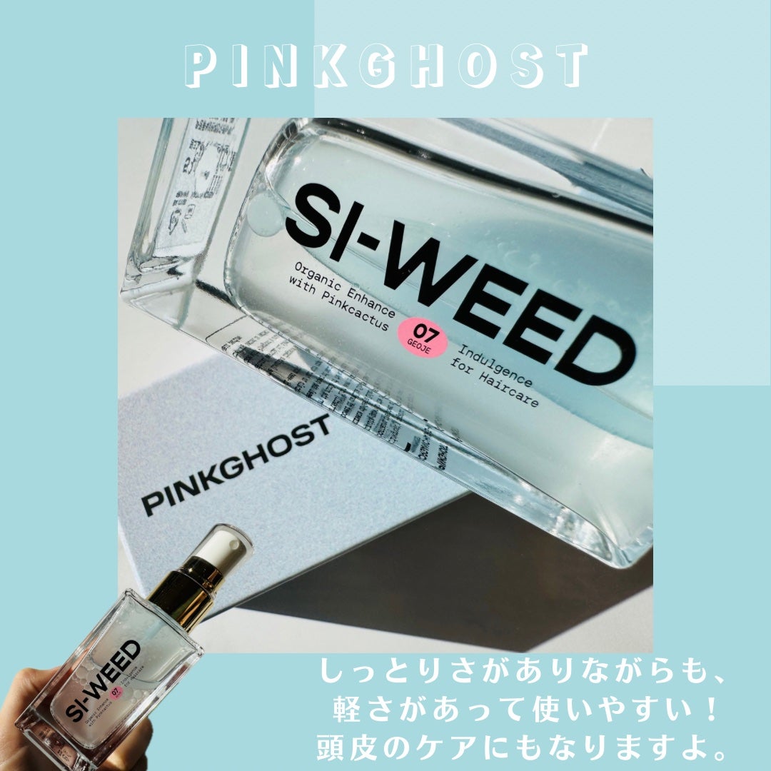 ORGANIC HAIR SI-WEED MIST/PINKGHOST/ヘアミストを使ったクチコミ(5枚目)
