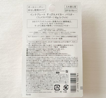 すっぴんメイカー CCパウダー/インテグレート/プレストパウダーを使ったクチコミ(3枚目)