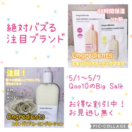 Skin Barrier Calming Lotion/Ongredients/乳液を使ったクチコミ(1枚目)