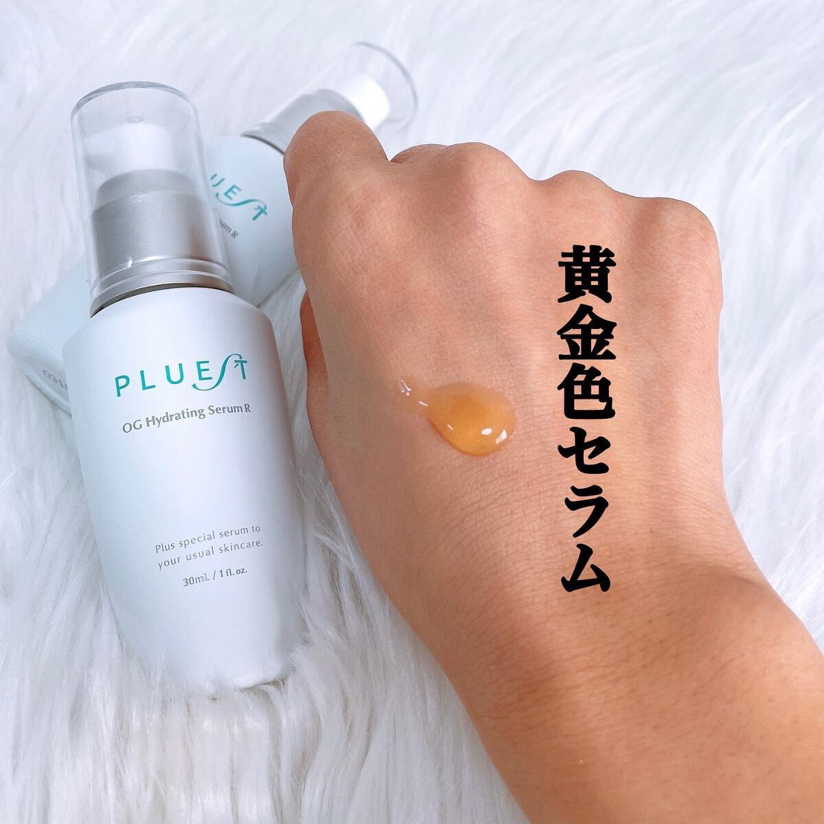 OG Hydrating Serum R+（OGハイドレーティングセラムRプラス）/PLUEST/美容液を使ったクチコミ（2枚目）