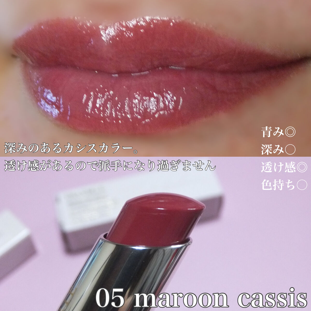 ルージュ デコルテ ティンティドプランパー 05 マルーン カシス/DECORTÉ/リッププランパーを使ったクチコミ（3枚目）