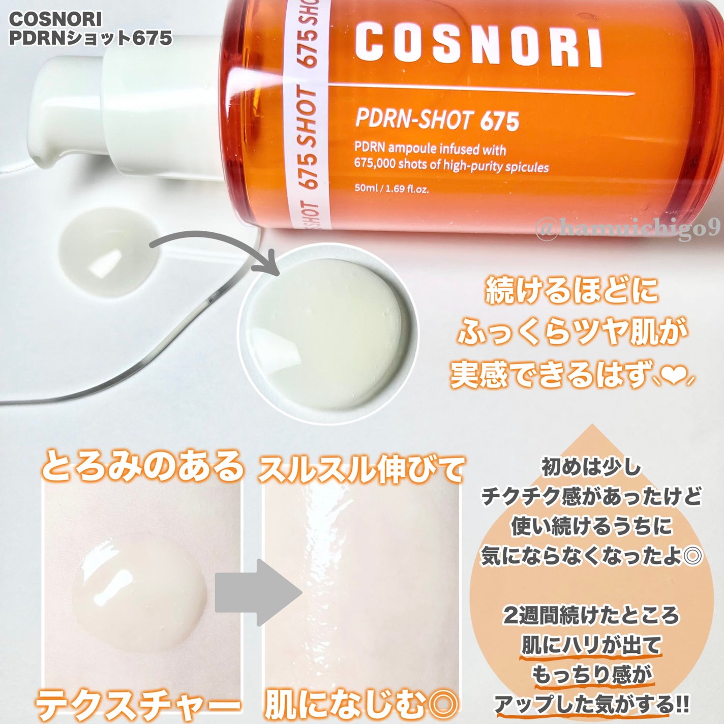 PDRNショット675/COSNORI/美容液を使ったクチコミ(3枚目)