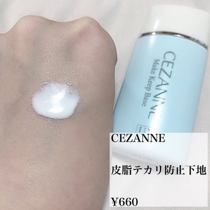 皮脂テカリ防止下地/CEZANNE/化粧下地を使ったクチコミ(2枚目)