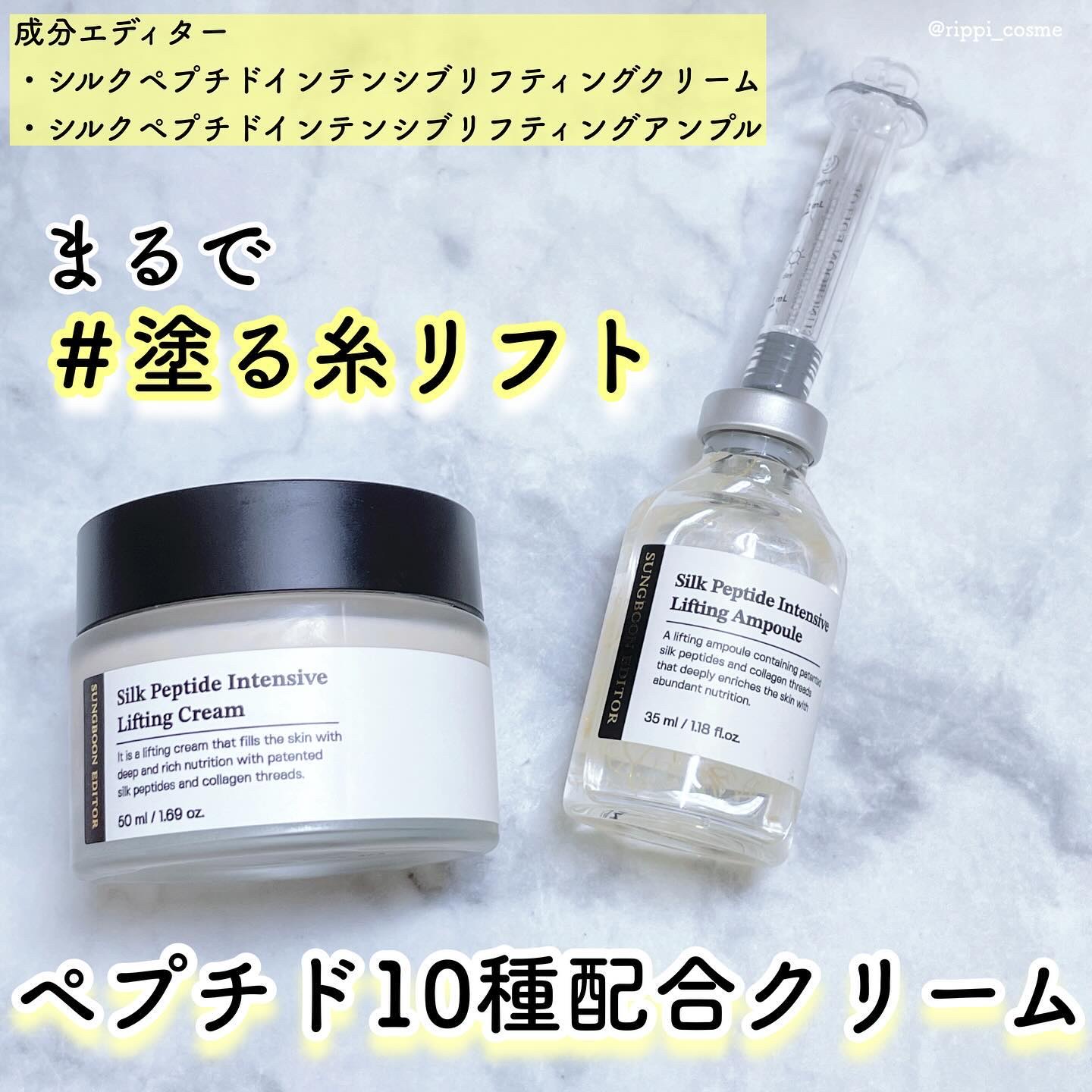 シルクペプチドインテンシブリフティングアンプル/SUNGBOON EDITOR（成分エディター）/美容液を使ったクチコミ（1枚目）