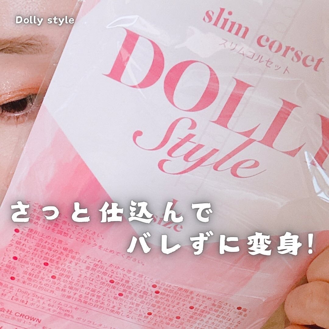 slim corset/DOLLY STYLE/ボディグッズを使ったクチコミ(1枚目)