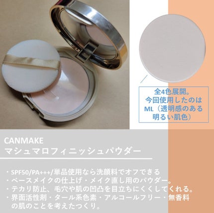 マシュマロフィニッシュパウダー/キャンメイク/プレストパウダーを使ったクチコミ(2枚目)